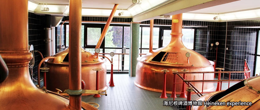 海尼根啤酒博物館